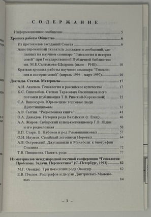 Известия Русского генеалогического общества. Выпуск седьмой