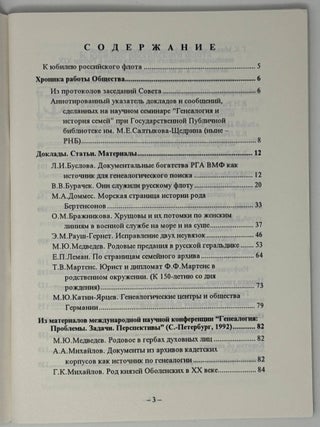 Известия Русского генеалогического общества. Выпуск шестой