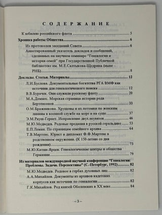 Известия Русского генеалогического общества. Выпуск шестой
