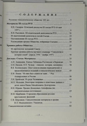 Известия Русского генеалогического общества. Выпуск восьмой