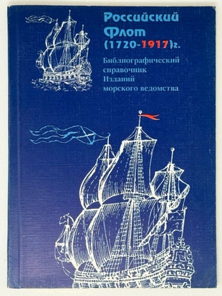 Российский флот (1720-1917). Библиографический...