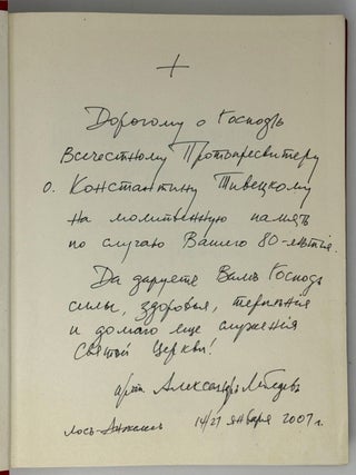Царю небесному и земному верный. Митрополит Макарий Московский, Апостол Алтайский (Парвицкий &ndash; &laquo;Невский&raquo;) 1835-1926