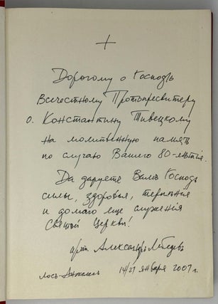 Царю небесному и земному верный. Митрополит Макарий Московский, Апостол Алтайский (Парвицкий – «Невский») 1835-1926