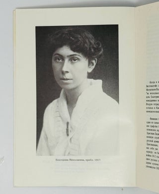 Дневник. 1914 - 1918
