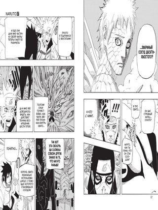 Naruto. Наруто. Книга 23. Прорыв в битве
