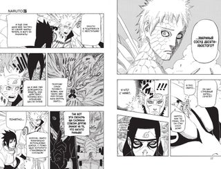 Naruto. Наруто. Книга 23. Прорыв в битве