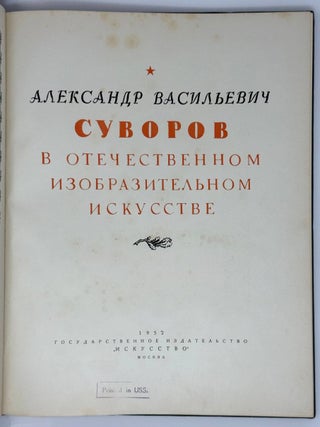 Александр Васильевич Суворов в отечественном изобразительном искусстве