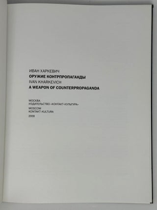 Оружие контрпропаганды