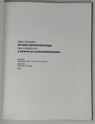 Оружие контрпропаганды
