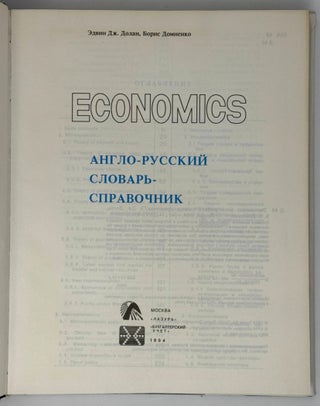 Economics. Англо-русский словарь-справочник