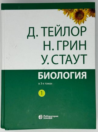 Биология. В трех томах