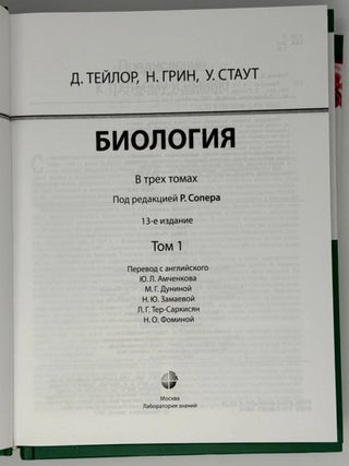 Биология. В трех томах