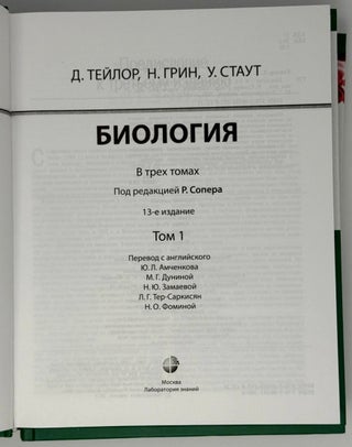 Биология. В трех томах