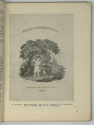 Книжная лавка А.Ф. Смирдина К столетию со дня смерти издателя-книгопродавца А. Ф. Смирдина (1795&ndash;1857&ndash;1957)