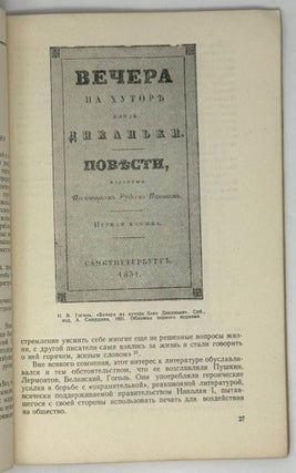 Книжная лавка А.Ф. Смирдина К столетию со дня смерти издателя-книгопродавца А. Ф. Смирдина (1795–1857–1957)