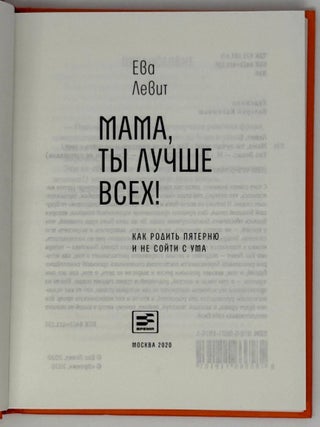 Мама, ты лучше всех! Как родить пятерню и не сойти с ума