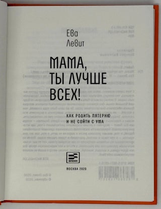 Мама, ты лучше всех! Как родить пятерню и не сойти с ума