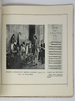 Фридерик Шопен. 1810-1849: Альбом