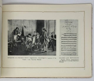 Фридерик Шопен. 1810-1849: Альбом
