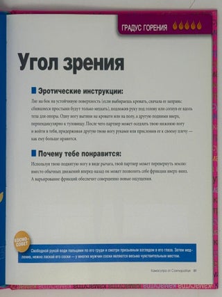Камасутра Cosmopolitan. 77 чувственных сексуальных позиций