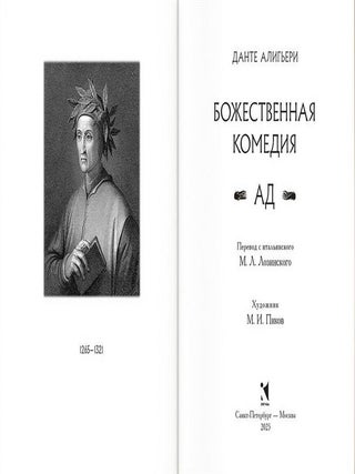 Божественная комедия. В 3 книгах