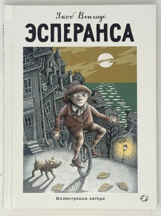 Эсперанса. Якоб Вегелиус.