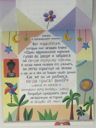 Я научу тебя читать. Обучение чтению в игровой форме. Уровень 4