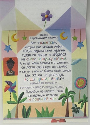 Я научу тебя читать. Обучение чтению в игровой форме. Уровень 4
