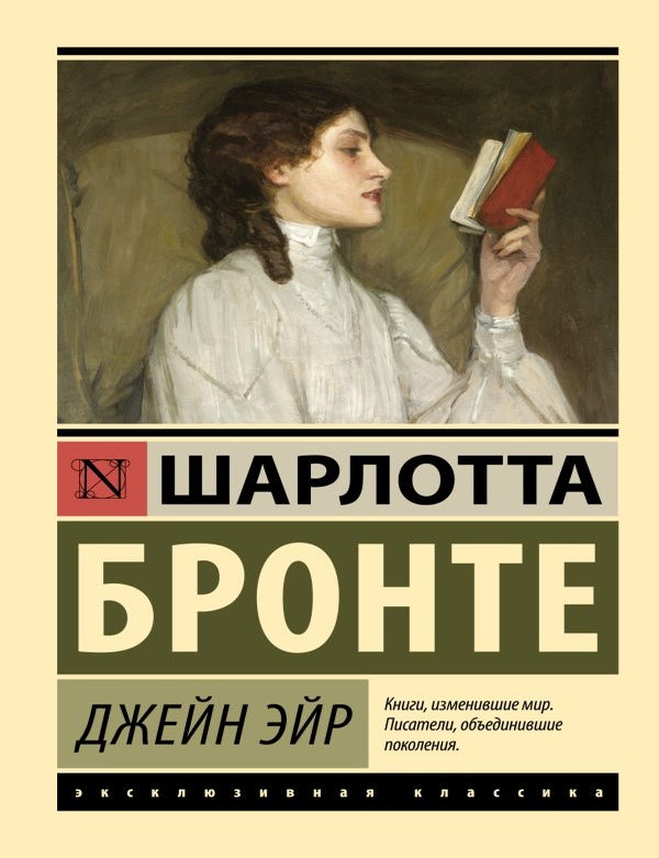 Item #35398 Джейн Эйр. Ш. Бронте.