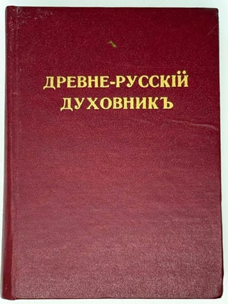 Item #35417 Древне-русский духовник. Исследования по...