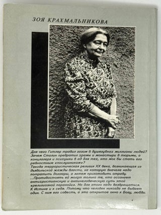 Слушай, тюрьма! Лефортовские записки. Письма из ссылки. Я строю монастырь. Вместо эпилога. Духовная пустыня