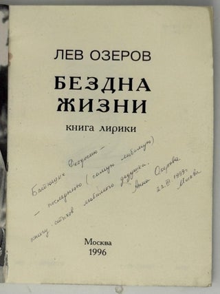 Бездна жизни. Книга лирики