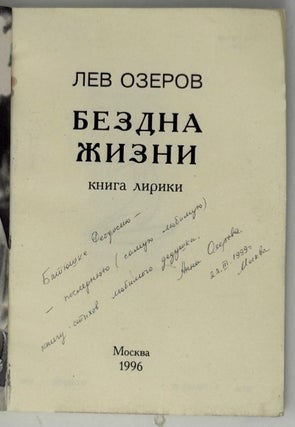 Бездна жизни. Книга лирики