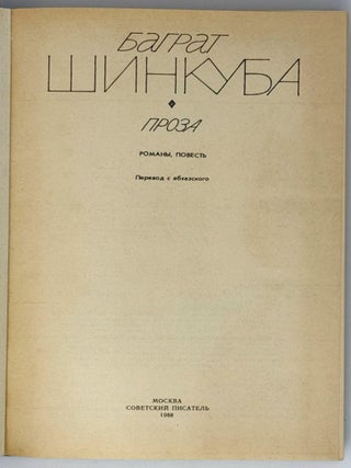 Проза. Романы, повесть