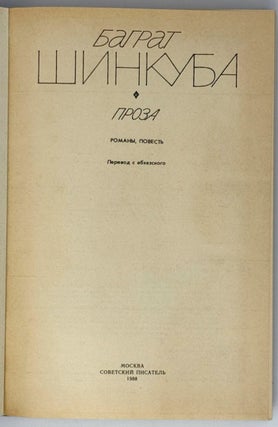 Проза. Романы, повесть