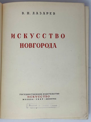 Искусство Новгорода
