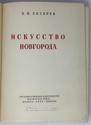 Искусство Новгорода