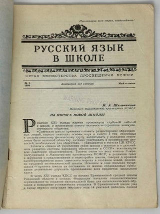 Русский язык в школе. 3