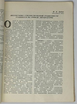 Русский язык в школе. 3