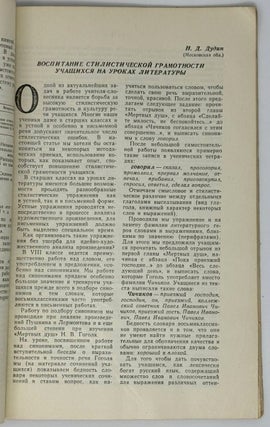 Русский язык в школе. 3