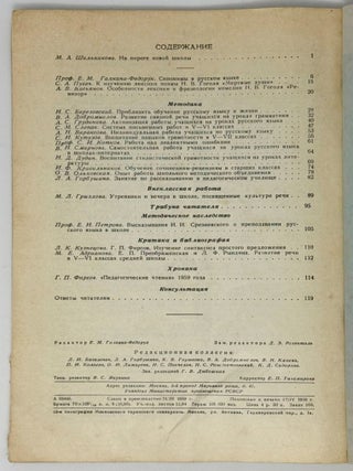 Русский язык в школе. 3