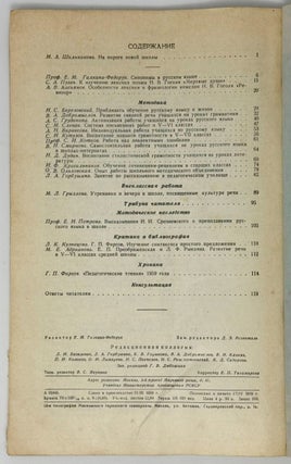 Русский язык в школе. 3