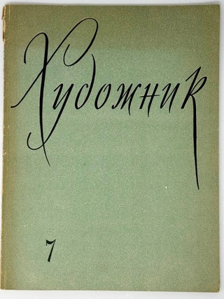 Item #35431 Художник. 7