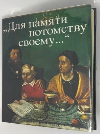 Item #35437 &laquo;Для памяти потомству своему&hellip;&raquo; Народный...