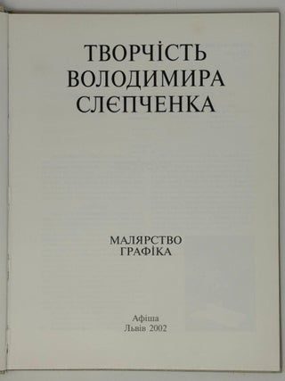 Творчiсть Володимира Слепченка. Малярство. Графiка