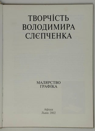 Творчiсть Володимира Слепченка. Малярство. Графiка