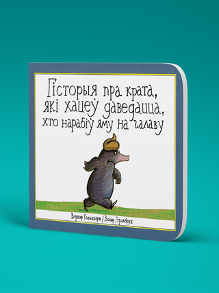 Гісторыя пра крата, які хацеў даведацца, хто нарабіў...