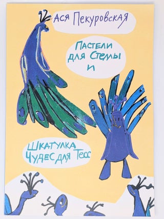 Пастели для Стеллы и шкатулка чудес для Тесс