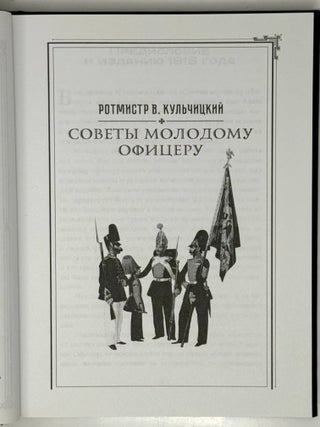 Кодекс чести русского офицера