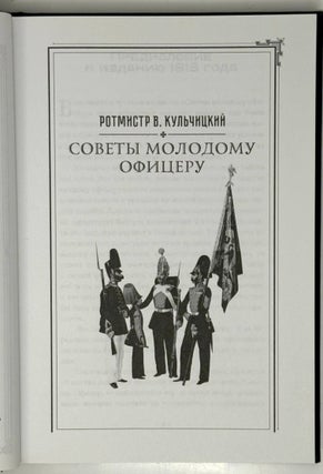 Кодекс чести русского офицера